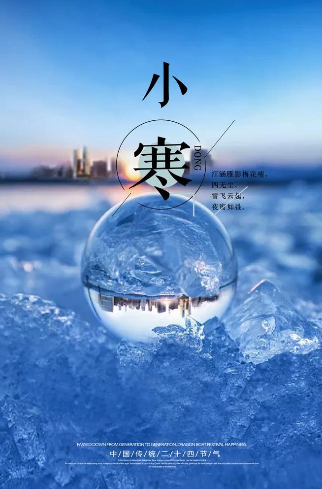 小寒地产海报图片(3543x5547)psd模版下载