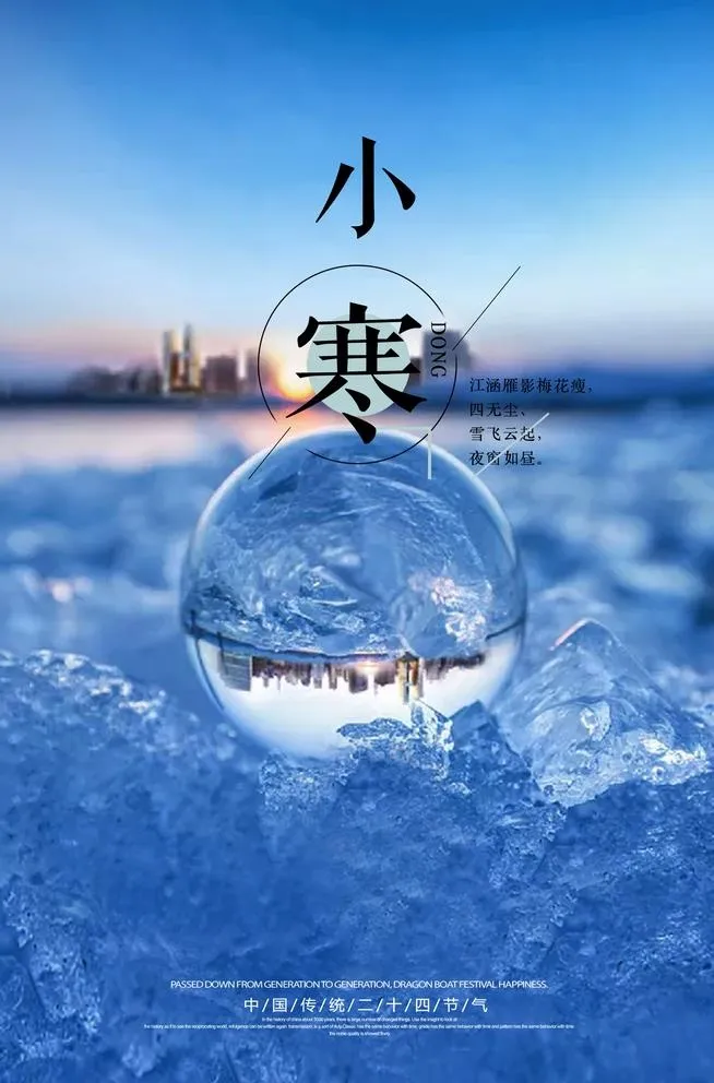 小寒地产海报图片(3543x5547)psd模版下载