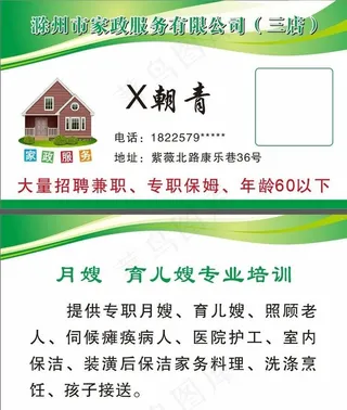 家政名片图片
