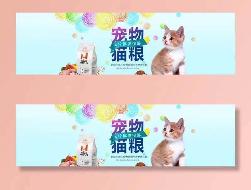 淘宝宠物猫粮海报图片(1920x600)psd模版下载