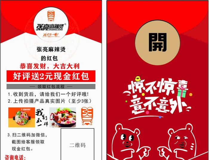 张亮麻辣烫好评卡图片cdr矢量模版下载