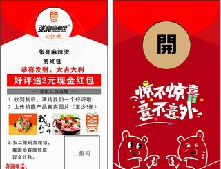 张亮麻辣烫好评卡图片
