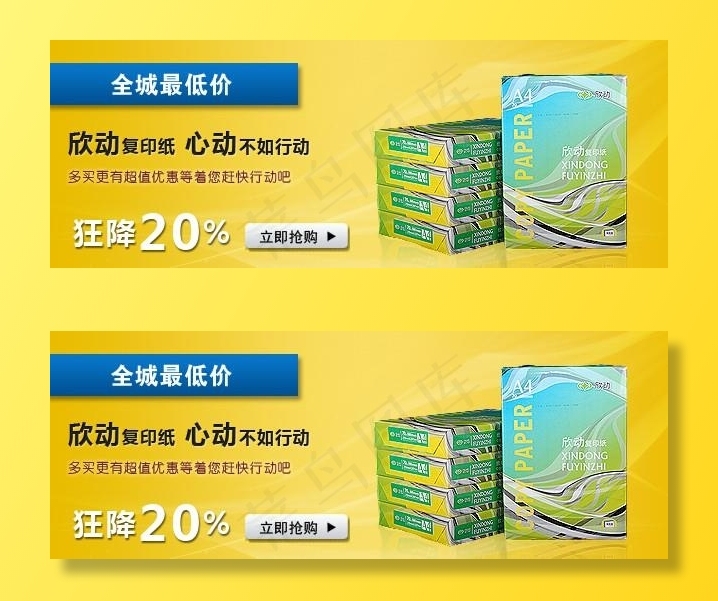 复印纸banner图片