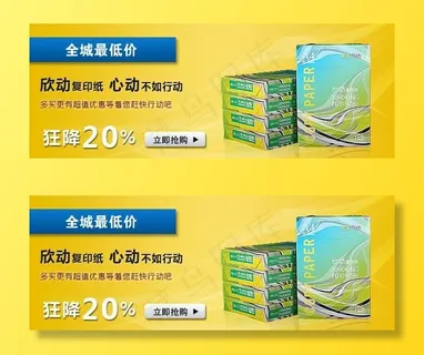 复印纸banner图片