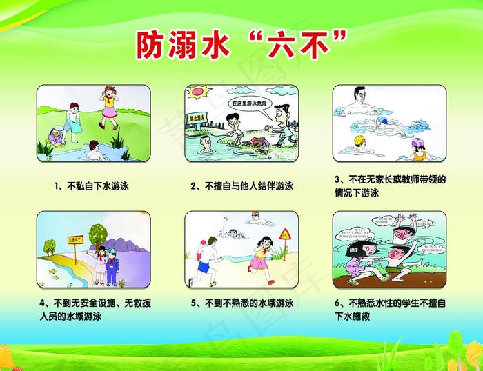 防溺水展板图片psd模版下载