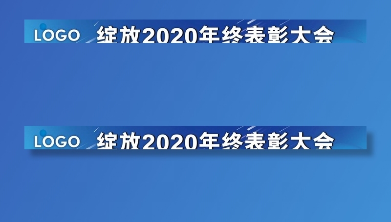 年会表彰大会背景图片(5670x567)psd模版下载