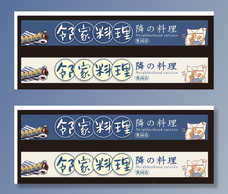 日式门头 邻家料理图片cdr矢量模版下载