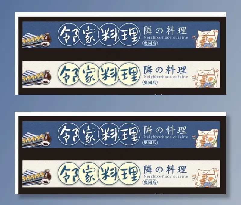 日式门头 邻家料理图片cdr矢量模版下载