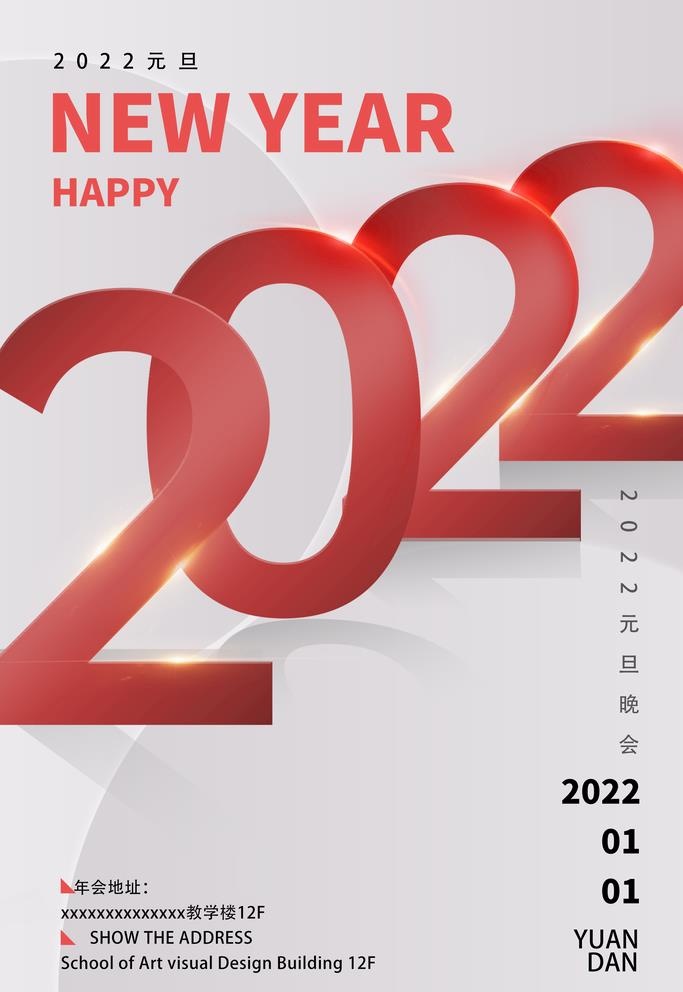 新年海报图片(1920x2880)psd模版下载
