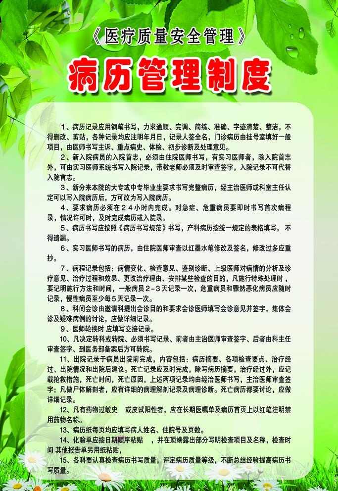 病历管理制度图片(1134x1701)psd模版下载