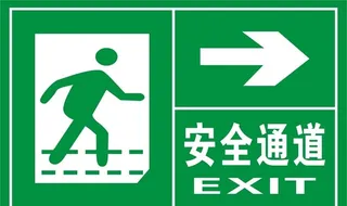 校园办公楼写字楼安全通道标识图片