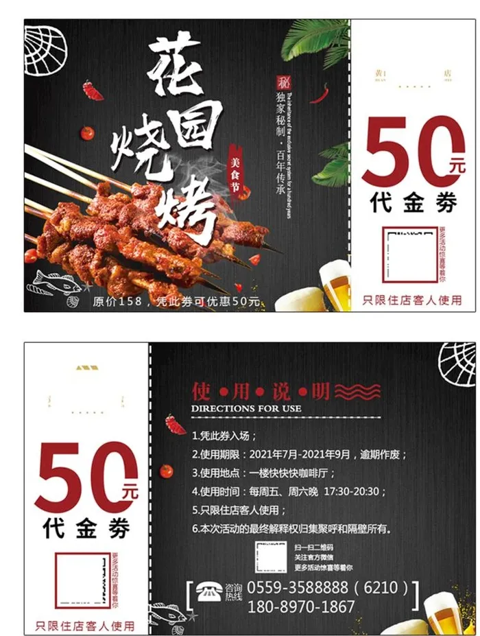 烧烤代金劵图片(1004x650)psd模版下载