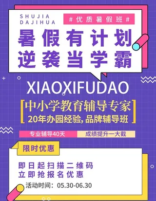 托管班海报图片