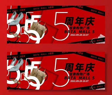 周年庆形象海报图片