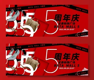 周年庆形象海报图片