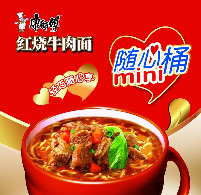 康师傅红烧牛肉面图片(3150x3150)psd模版下载
