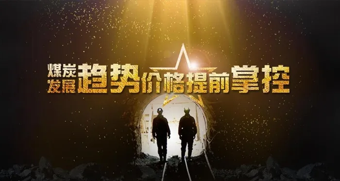 煤炭价格图片