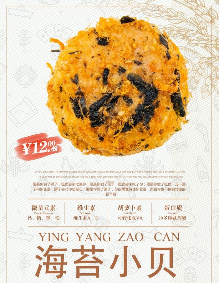 海苔肉松小贝图片(3543x4724)psd模版下载