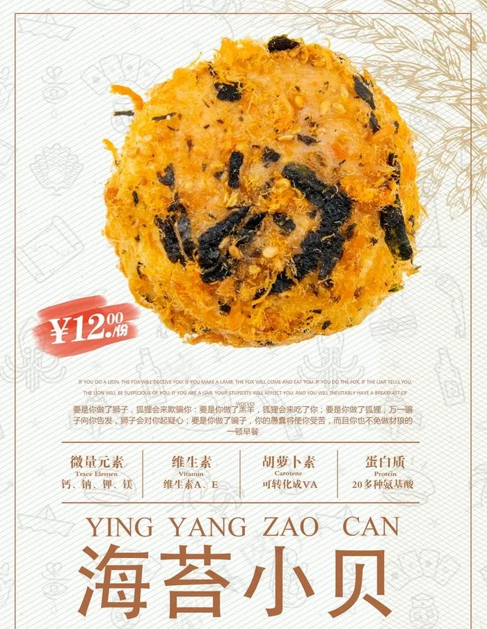 海苔肉松小贝图片(3543x4724)psd模版下载