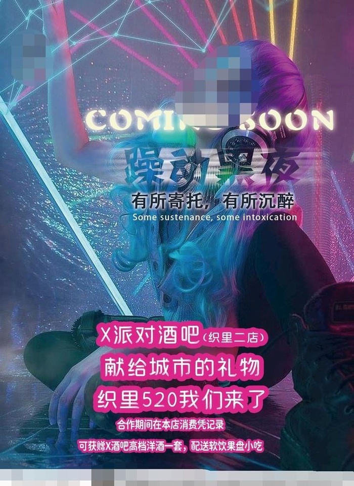 躁动黑夜图片(1240x1754)psd模版下载