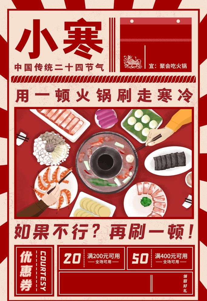 火锅图片(3543x5315)psd模版下载