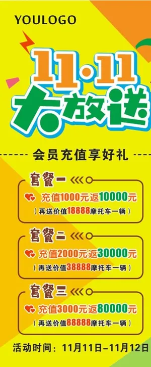 双十一大放送活动展架图片