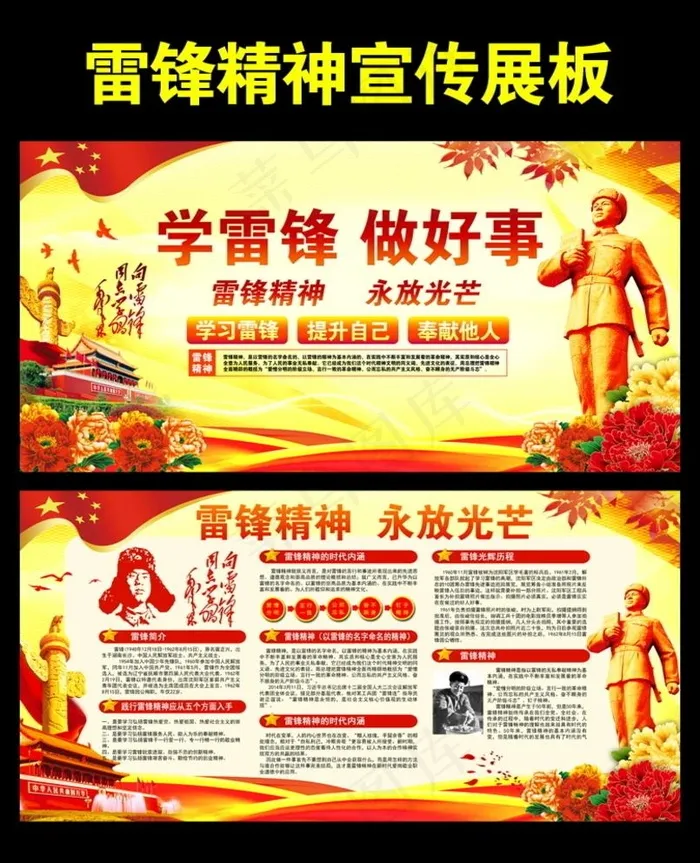 学习雷锋精神图片