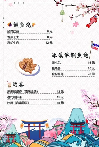 日式菜单图片