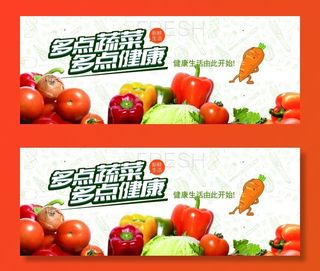 蔬菜海报图片