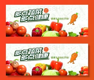 蔬菜海报图片