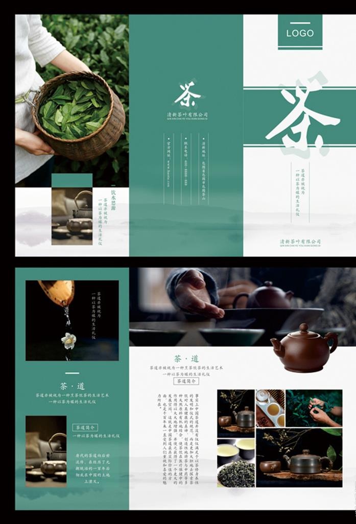 茶叶三折页图片cdr矢量模版下载