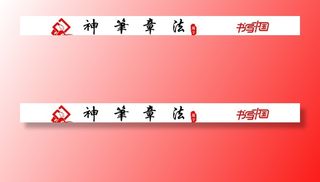 书写中国    书法培训图片