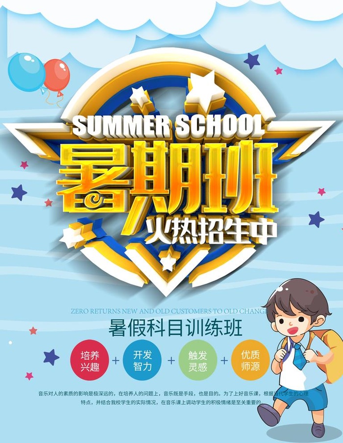 暑期班图片(3543x4724)psd模版下载