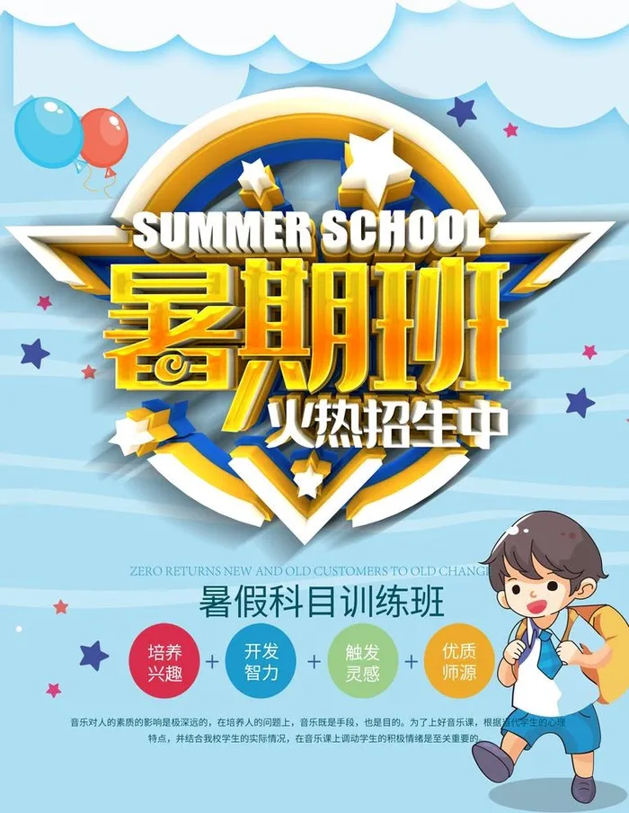暑期班图片(3543x4724)psd模版下载