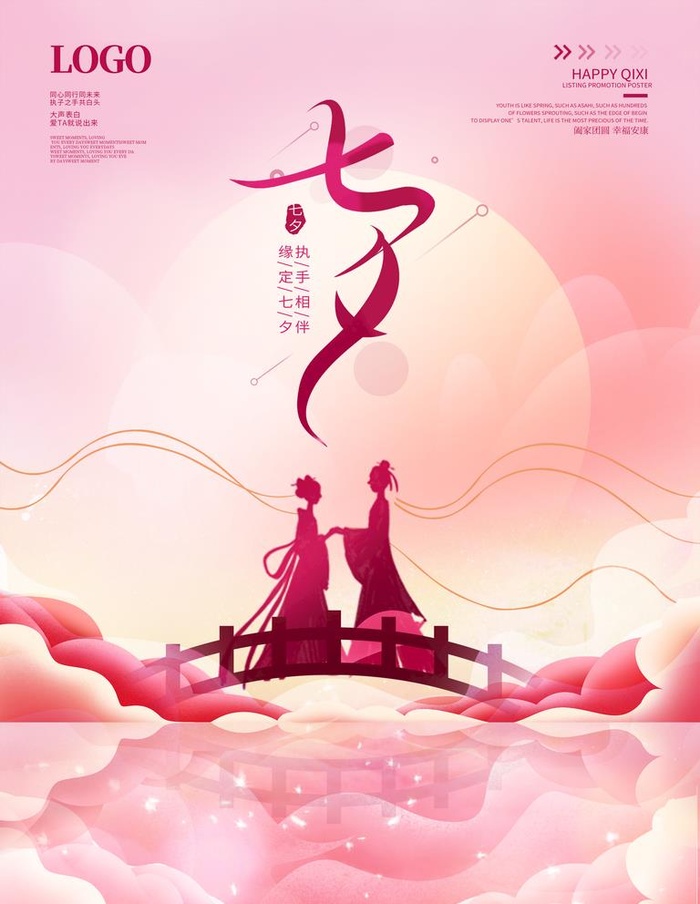 七夕节海报图片