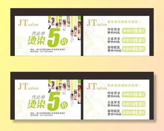 代金券 美发图片 理发店代金券