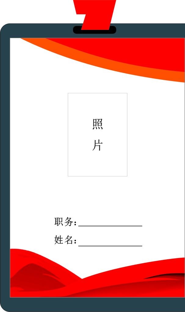 工作证矢量图模板图片cdr矢量模版下载