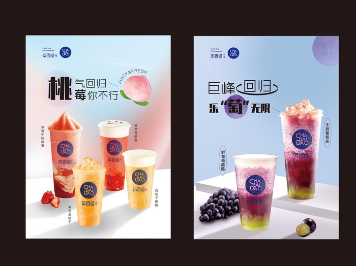 茶百道新品图片cdr矢量模版下载