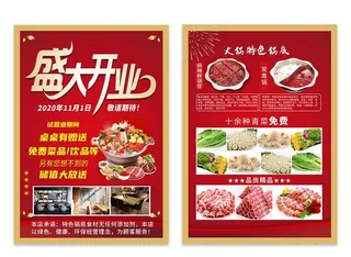 火锅盛大开业宣传单图片