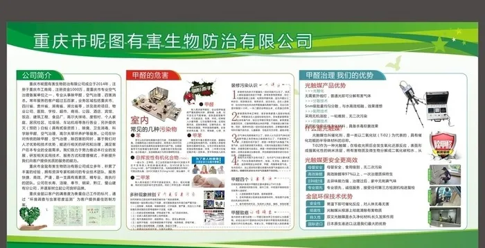 甲醛治理绿色展板图片cdr矢量模版下载