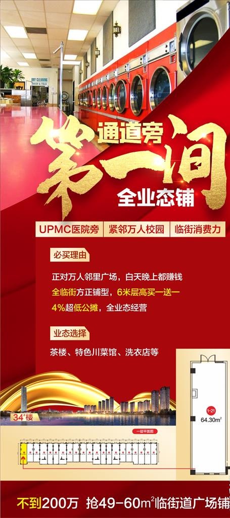 特推铺 商铺促销 海报 地产商图片cdr矢量模版下载