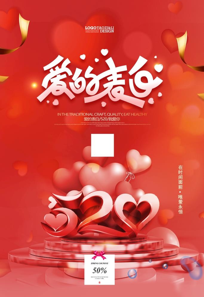 520海报图片