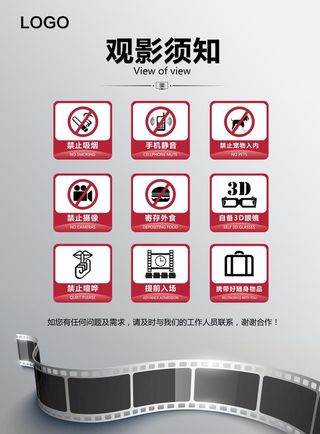 影院观影须知图片