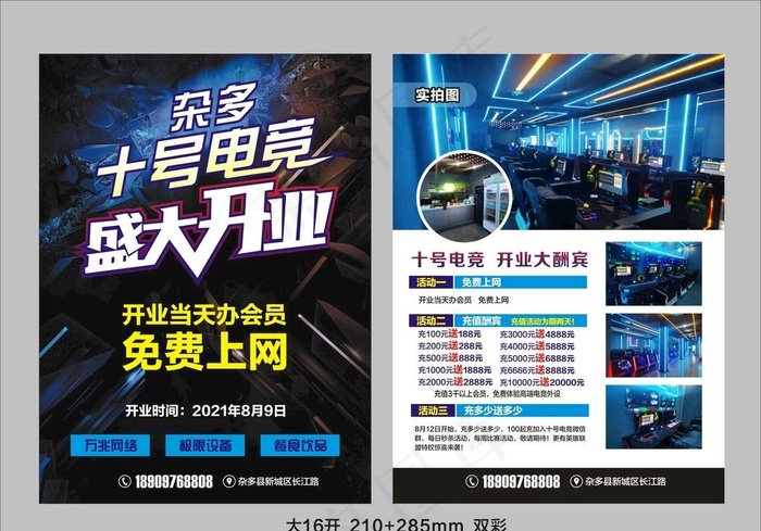 电竞单页 彩页图片cdr矢量模版下载