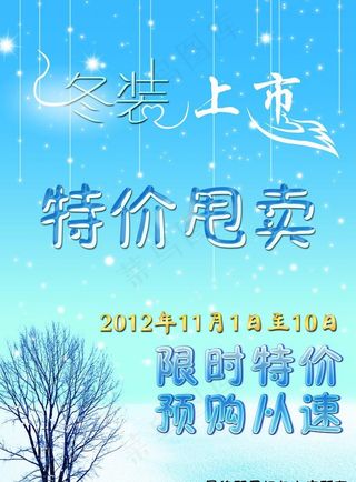 特价甩卖 冬装上市图片