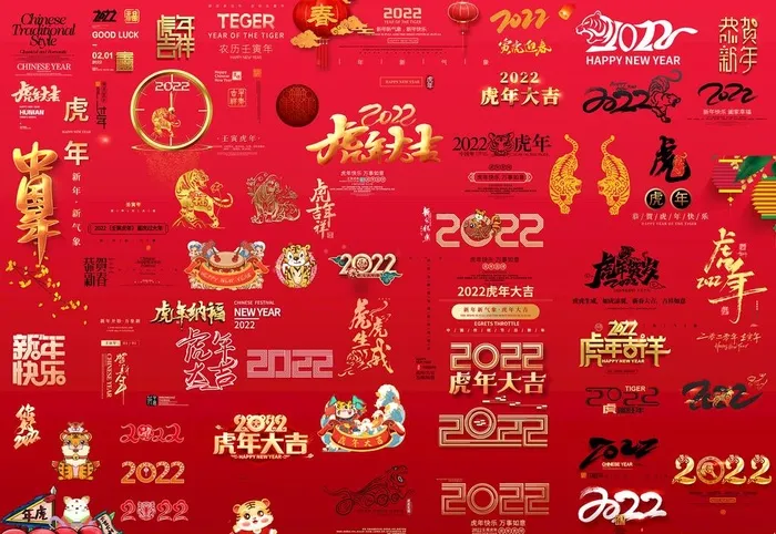 新年元素图片(12310x8879)psd模版下载