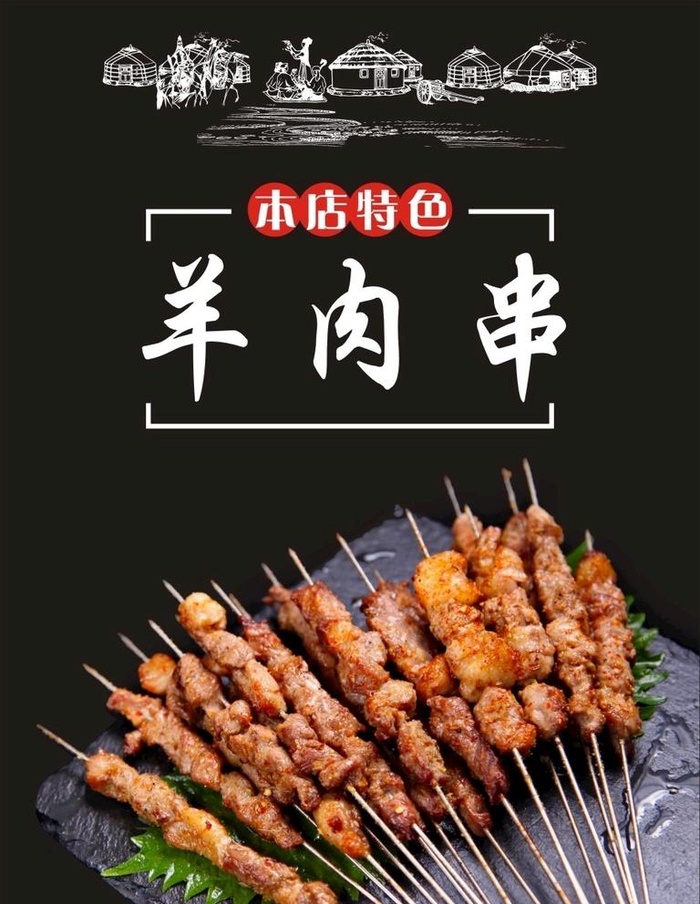 羊肉串图片cdr矢量模版下载