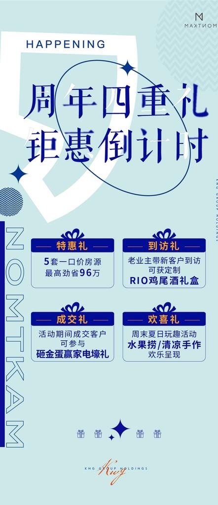 特价房钜惠四重礼单图图片ai矢量模版下载