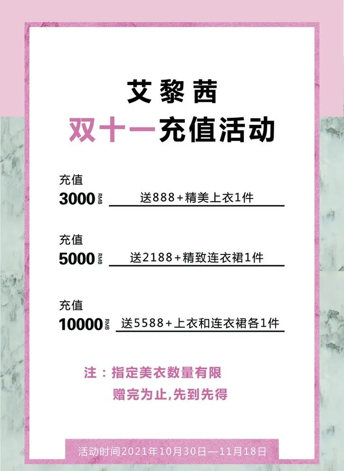 活动海报 充值海报图片(2480x3508)psd模版下载
