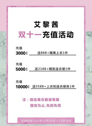 活动海报 充值海报图片